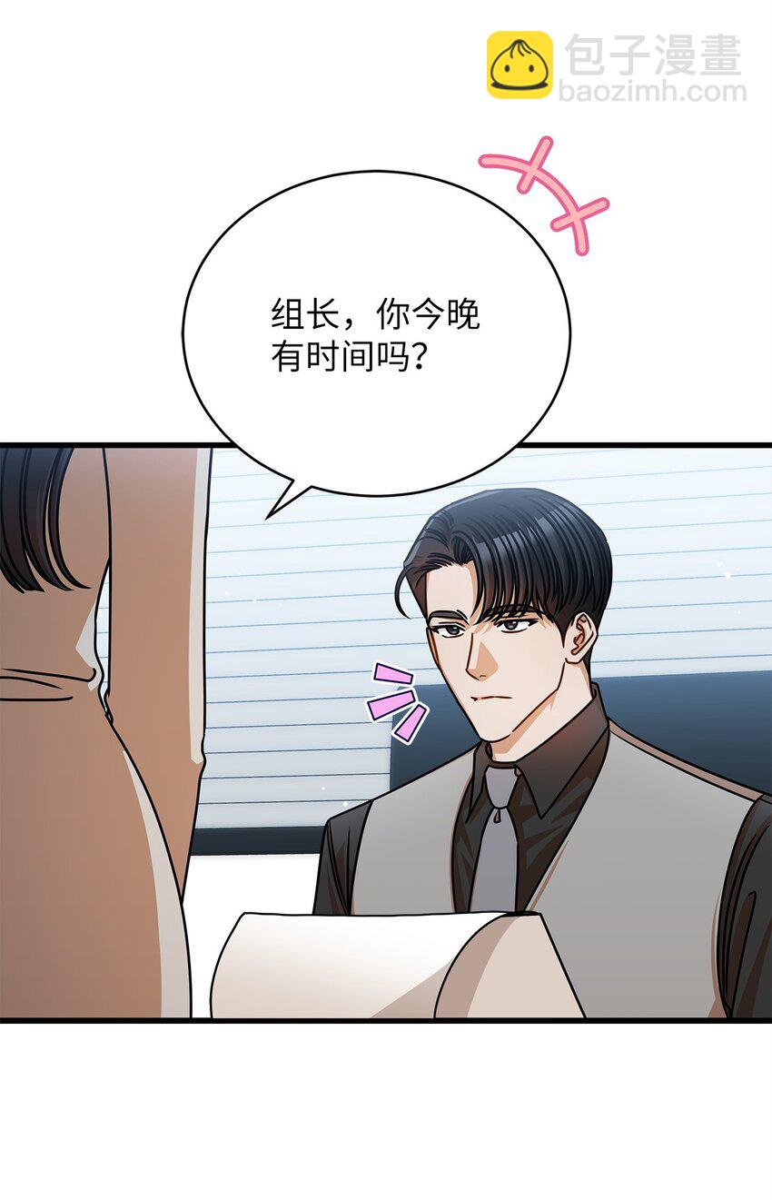《明目张胆的办公室恋情》51 花篮 第15页
