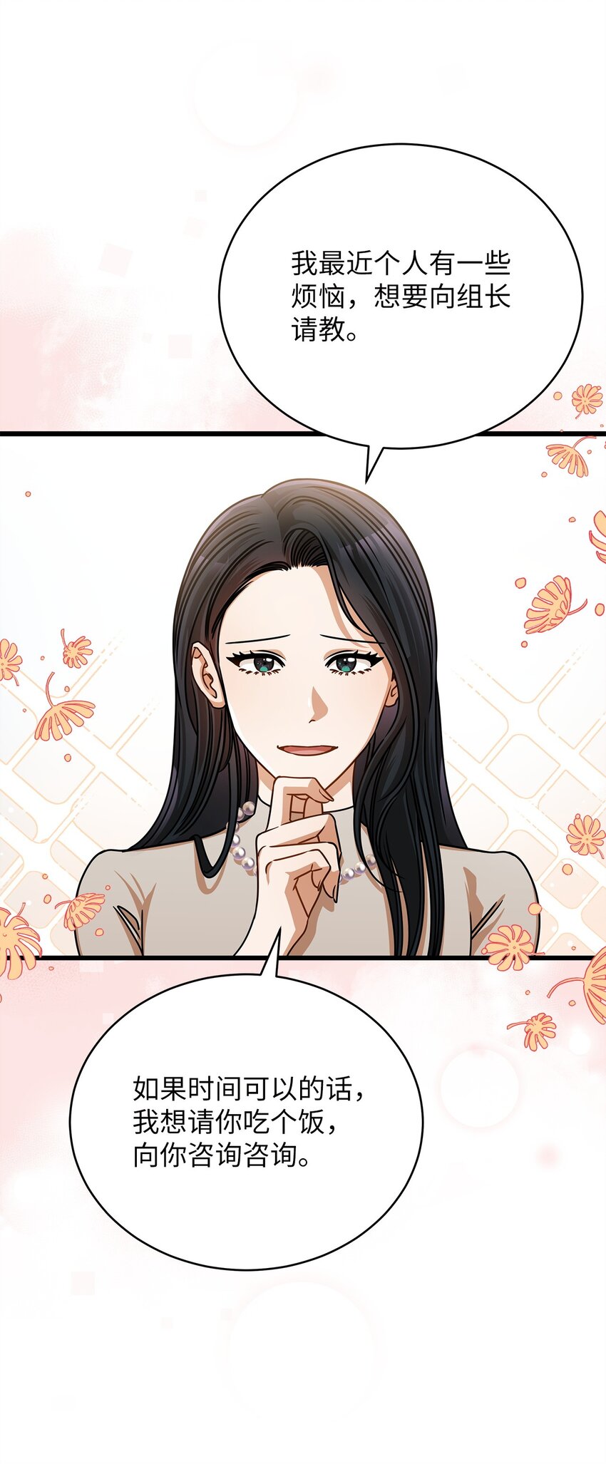 《明目张胆的办公室恋情》51 花篮 第16页