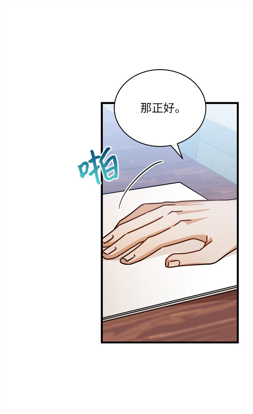《明目张胆的办公室恋情》51 花篮 第17页