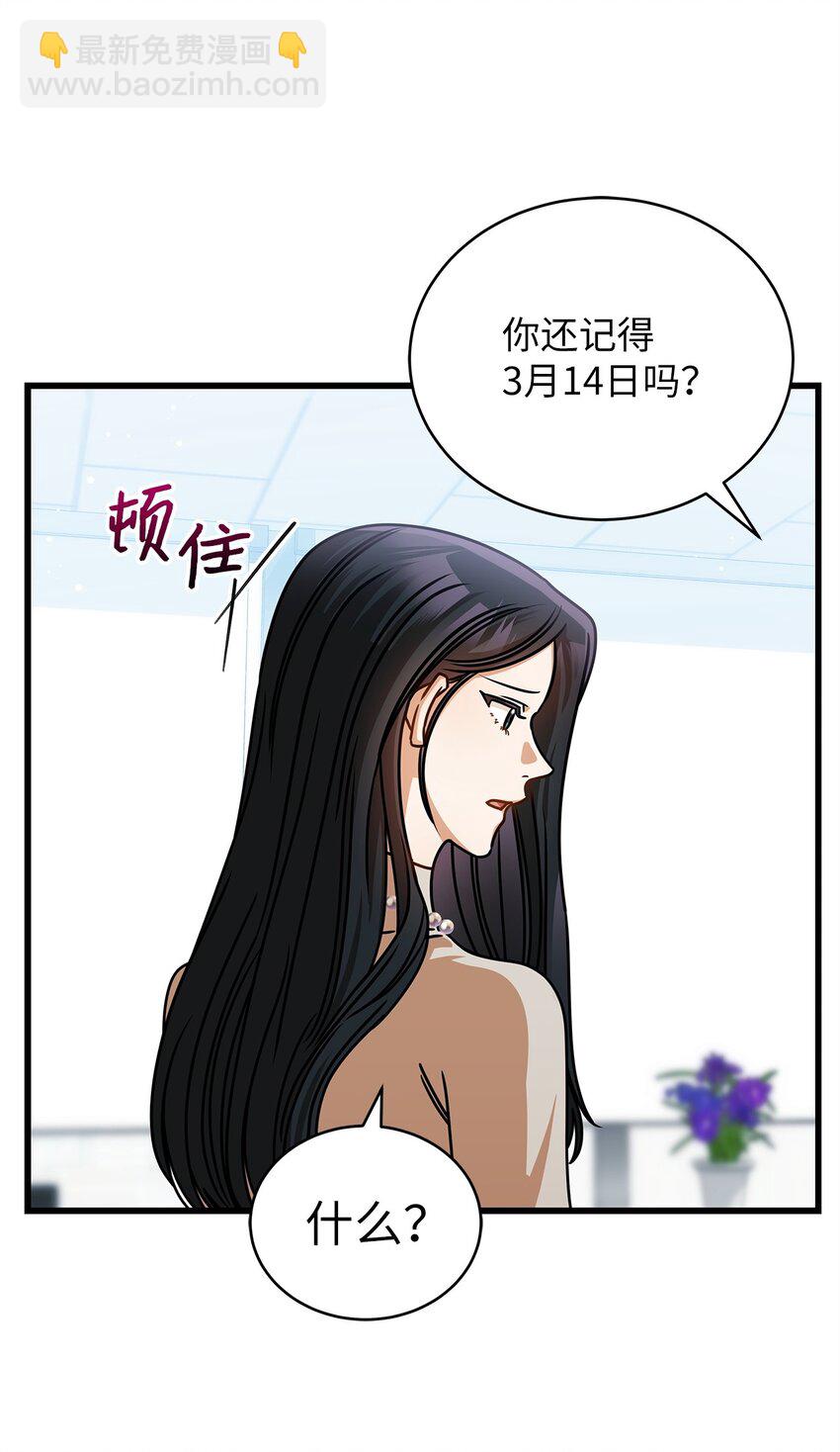 《明目张胆的办公室恋情》51 花篮 第19页