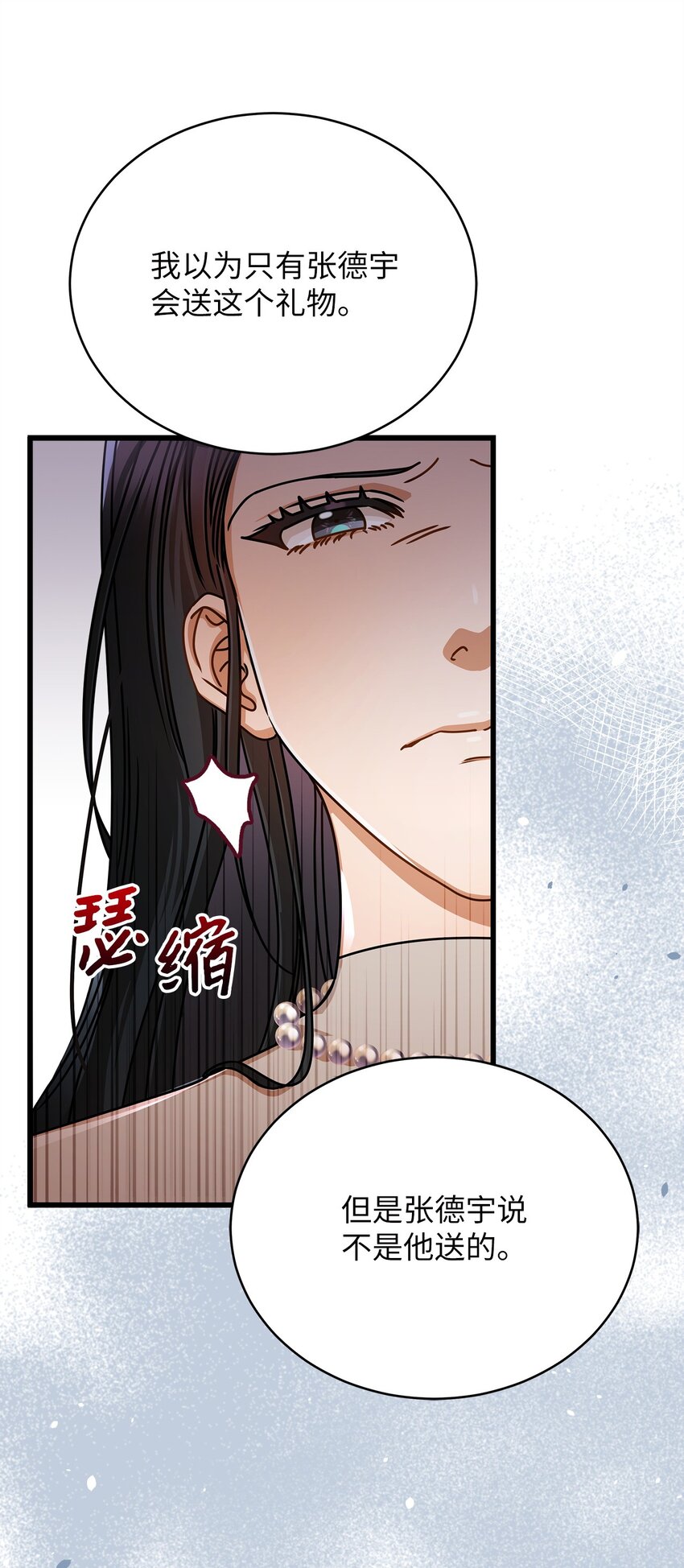 《明目张胆的办公室恋情》51 花篮 第22页
