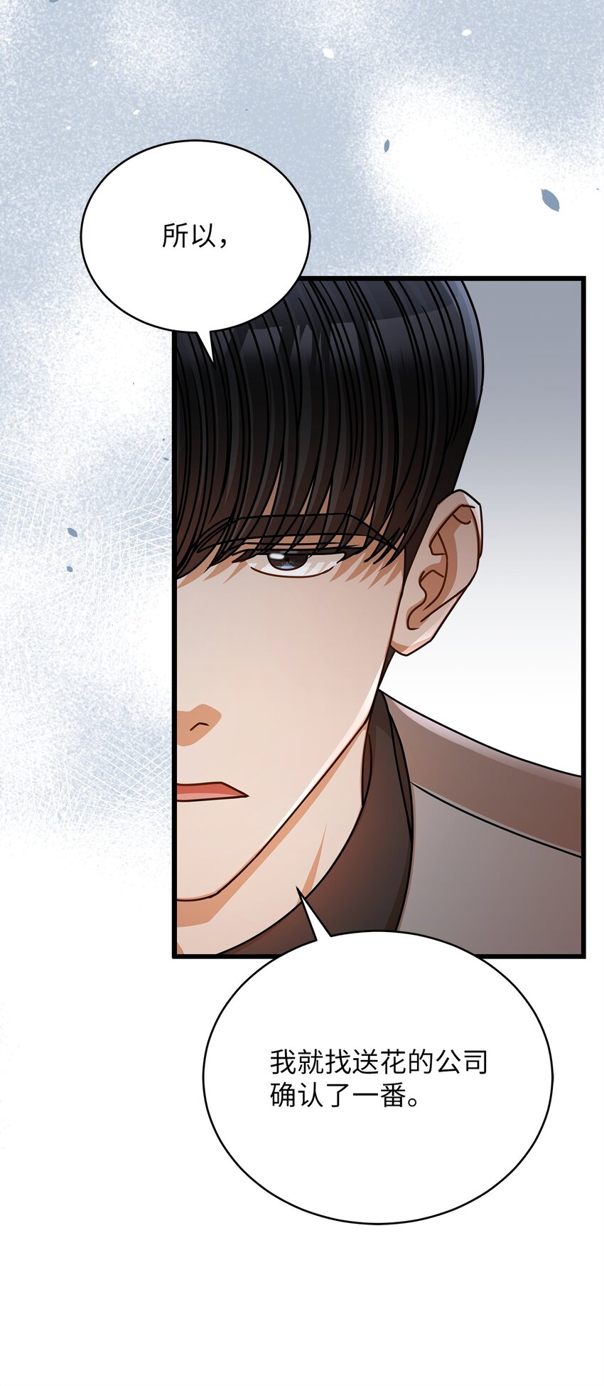 《明目张胆的办公室恋情》51 花篮 第23页
