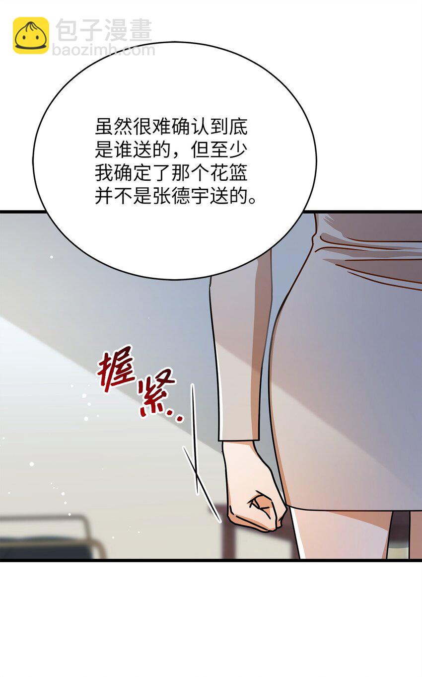 《明目张胆的办公室恋情》51 花篮 第24页