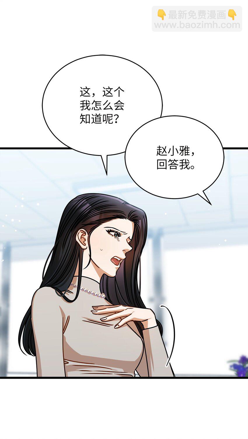 《明目张胆的办公室恋情》51 花篮 第26页