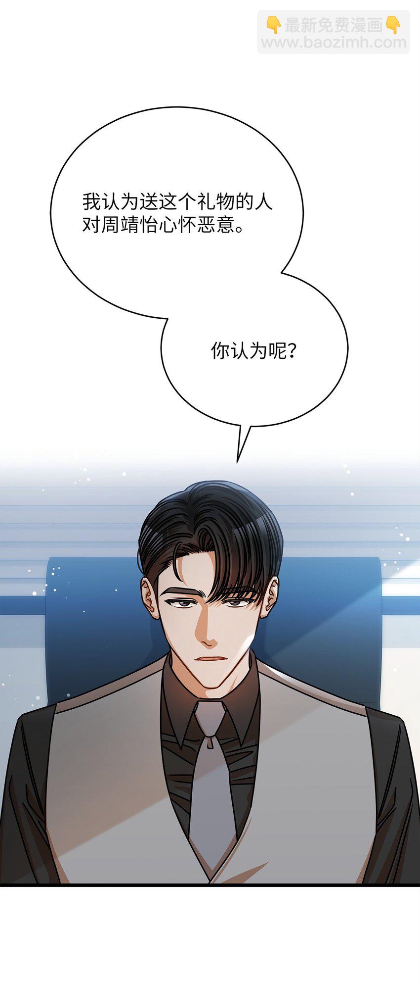 《明目张胆的办公室恋情》51 花篮 第27页