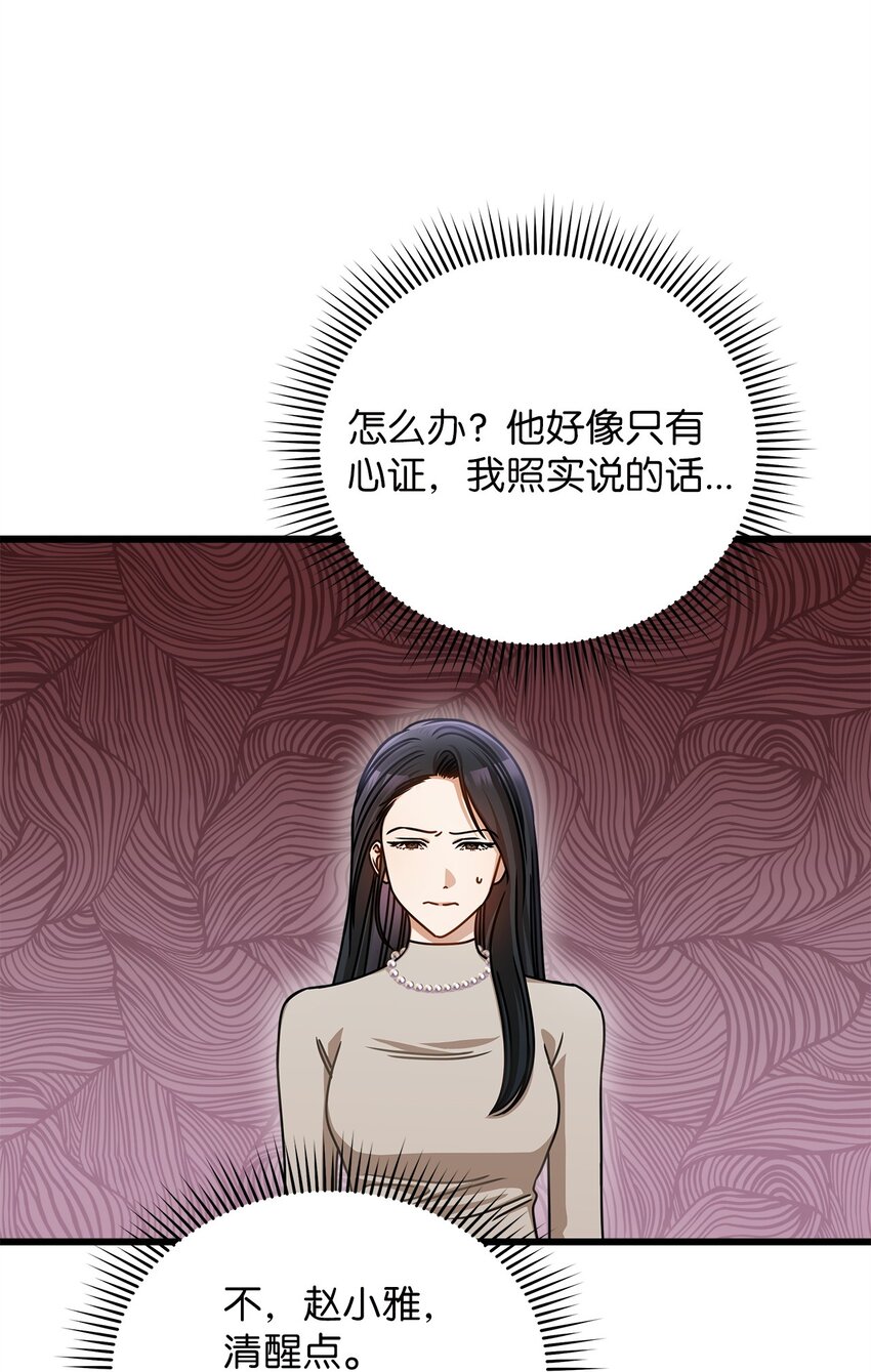 《明目张胆的办公室恋情》51 花篮 第28页