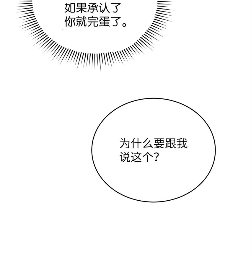 《明目张胆的办公室恋情》51 花篮 第29页