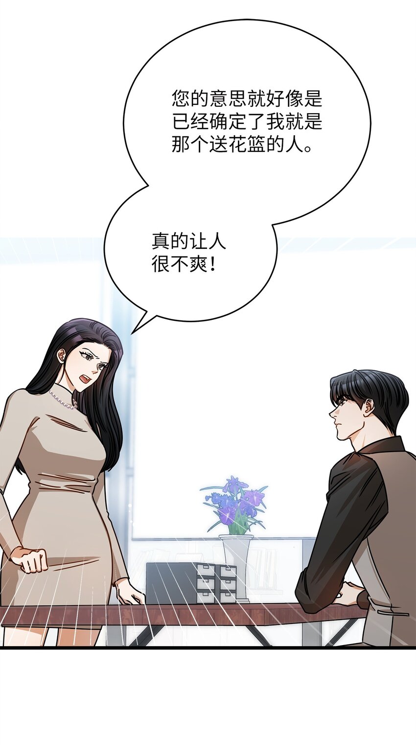 《明目张胆的办公室恋情》51 花篮 第30页