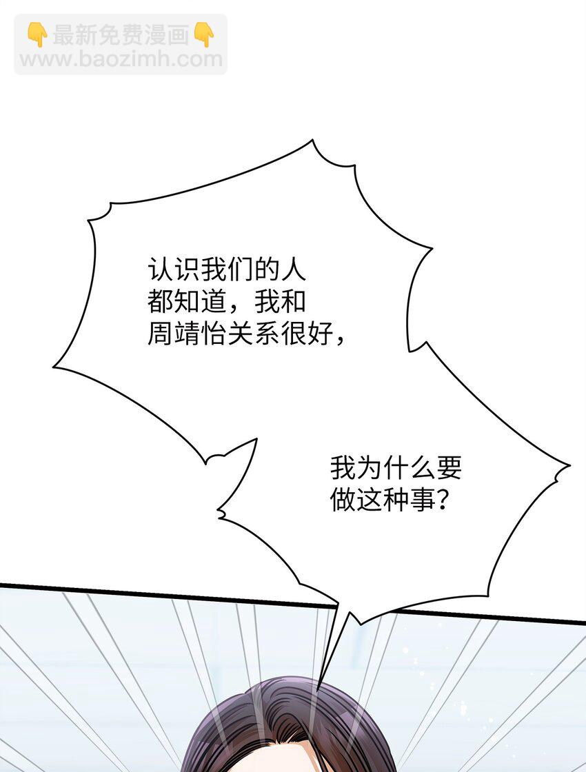 《明目张胆的办公室恋情》51 花篮 第31页