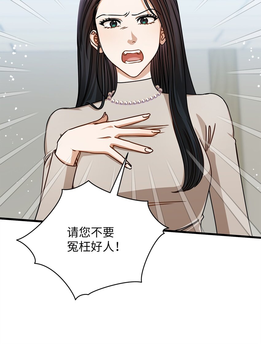 《明目张胆的办公室恋情》51 花篮 第32页