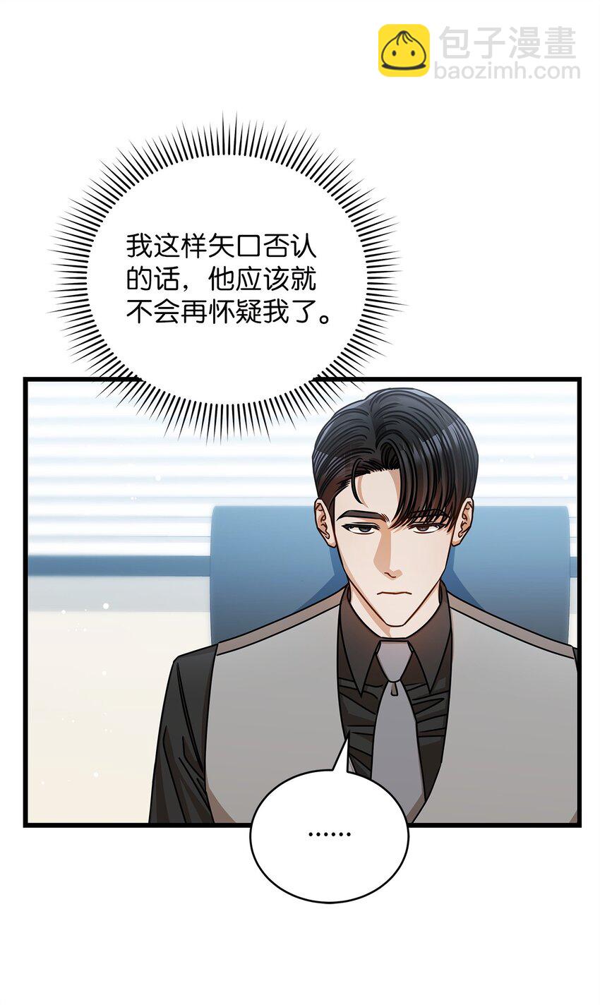 《明目张胆的办公室恋情》51 花篮 第33页