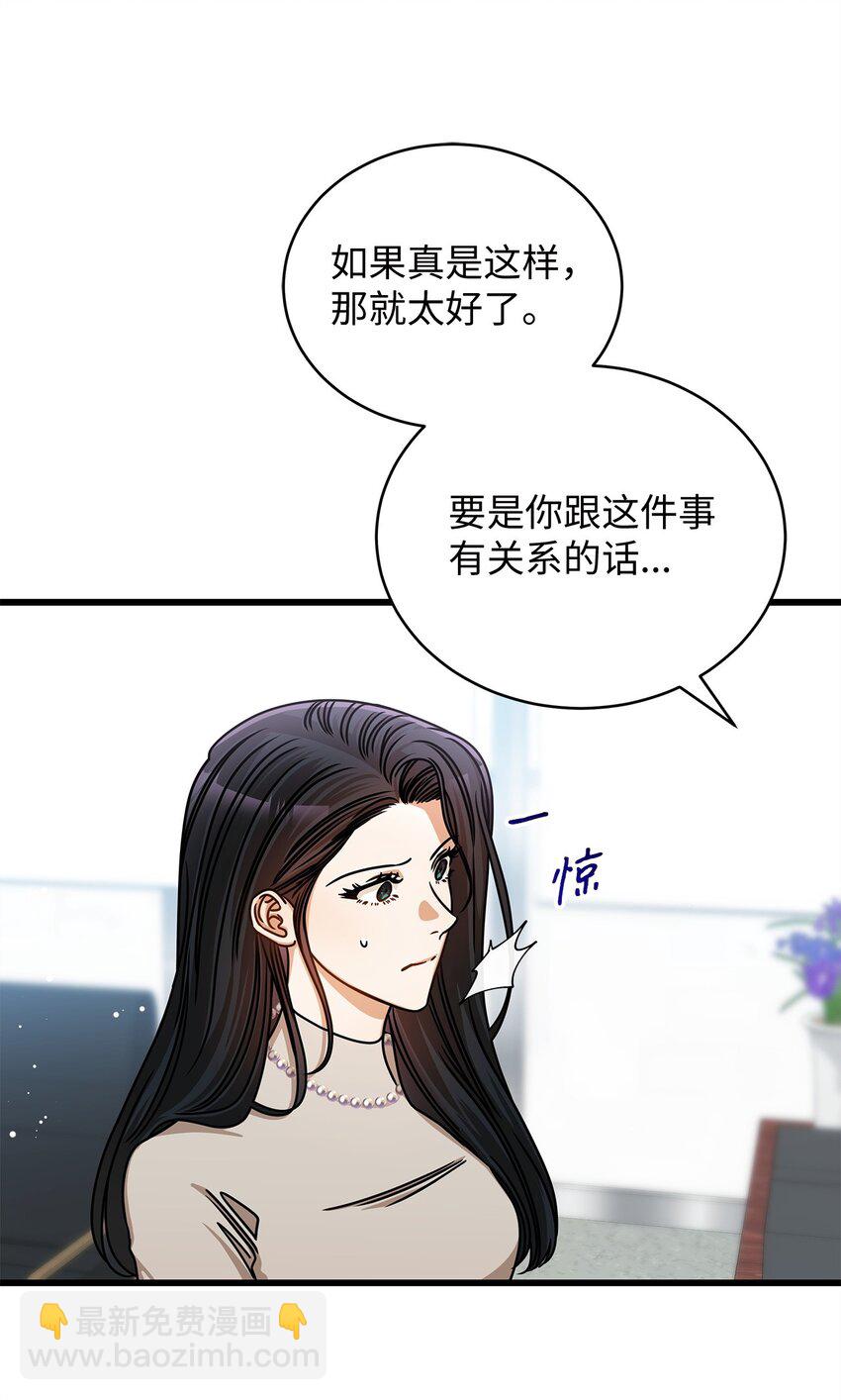 《明目张胆的办公室恋情》51 花篮 第34页