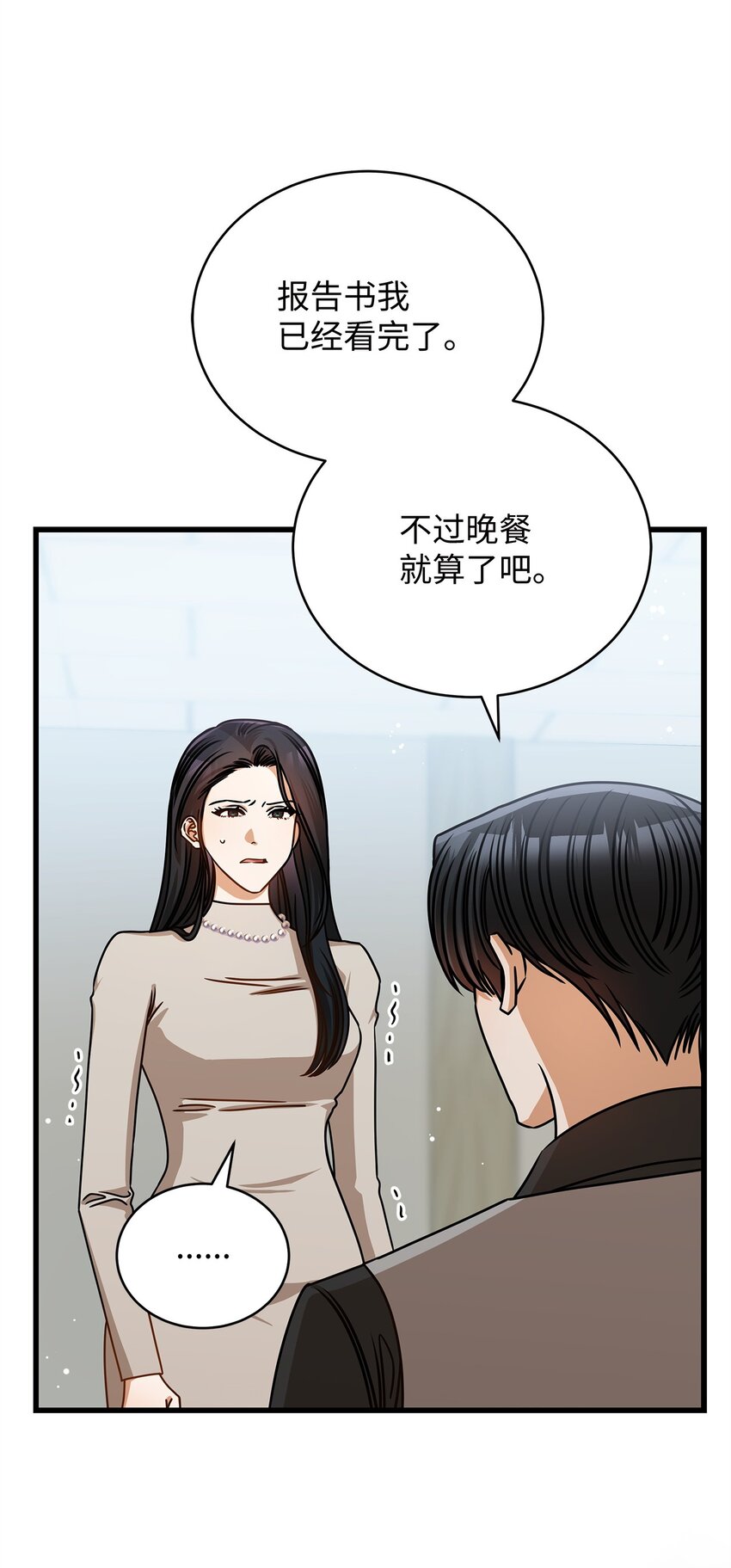 《明目张胆的办公室恋情》51 花篮 第36页