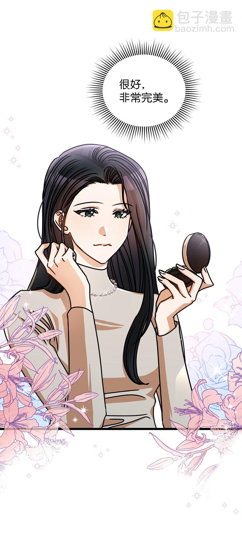 《明目张胆的办公室恋情》51 花篮 第3页