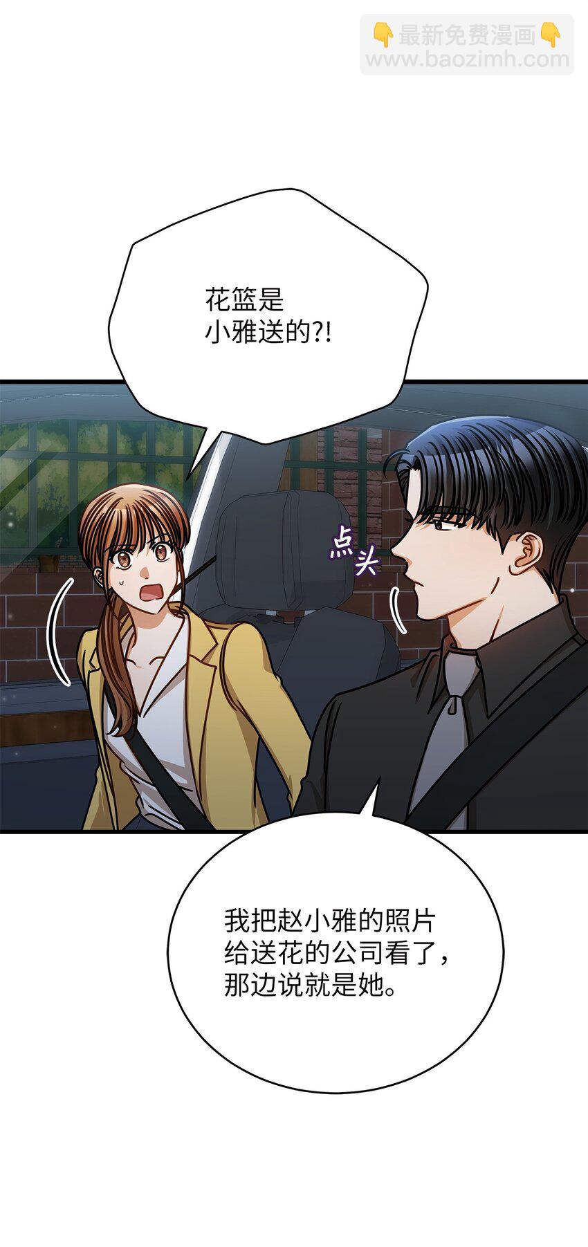 《明目张胆的办公室恋情》51 花篮 第40页