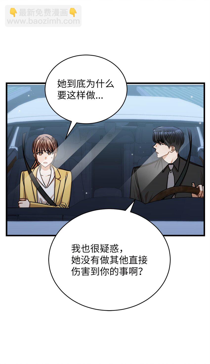 《明目张胆的办公室恋情》51 花篮 第41页