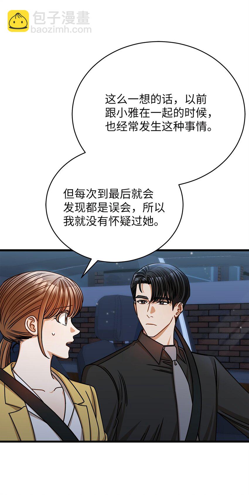 《明目张胆的办公室恋情》51 花篮 第43页