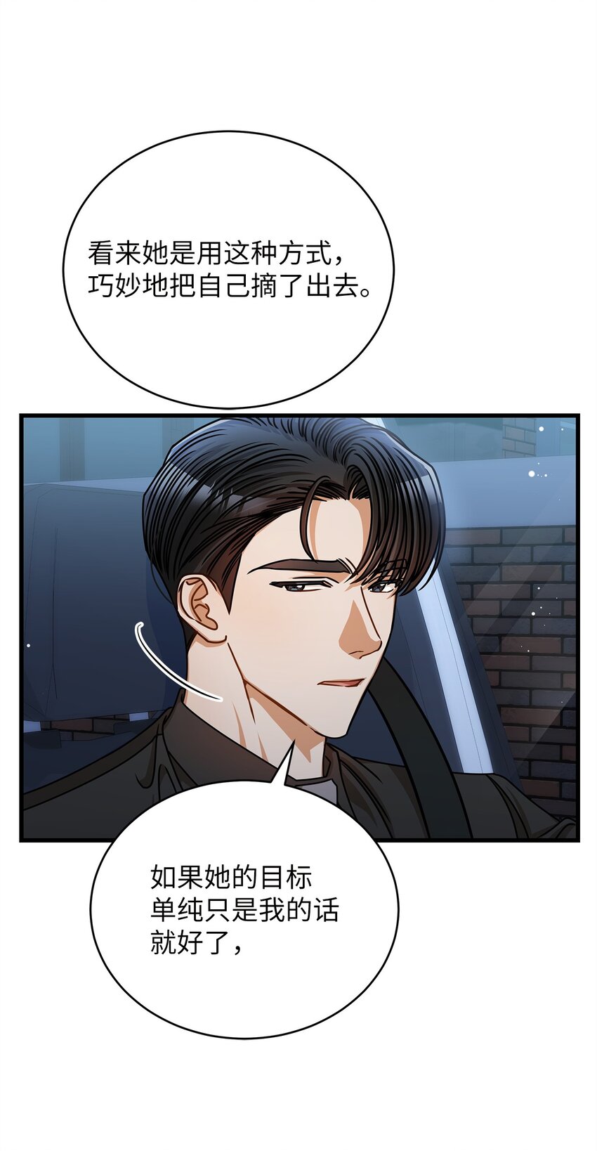 《明目张胆的办公室恋情》51 花篮 第44页