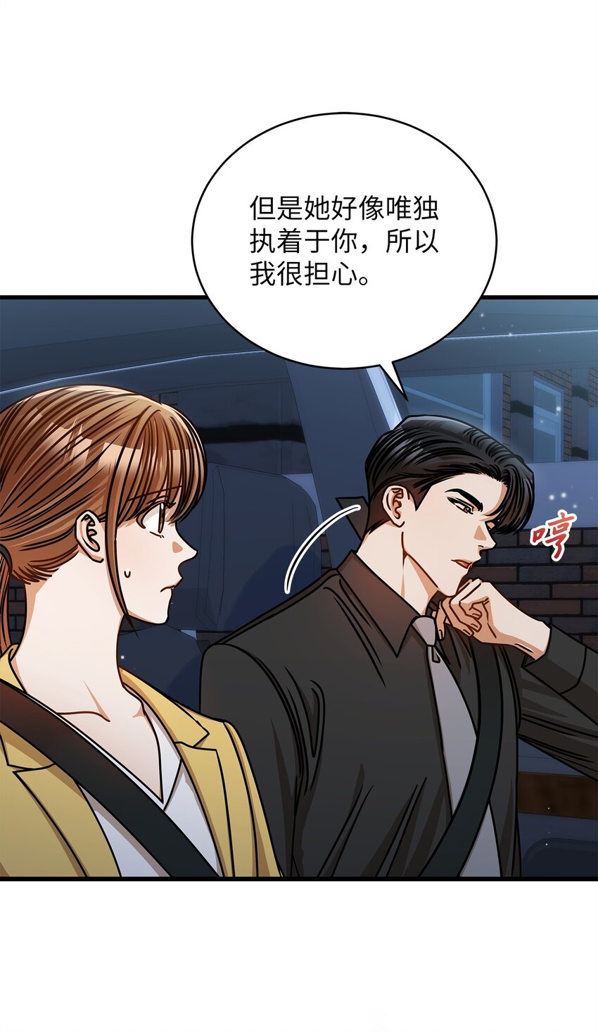 《明目张胆的办公室恋情》51 花篮 第45页