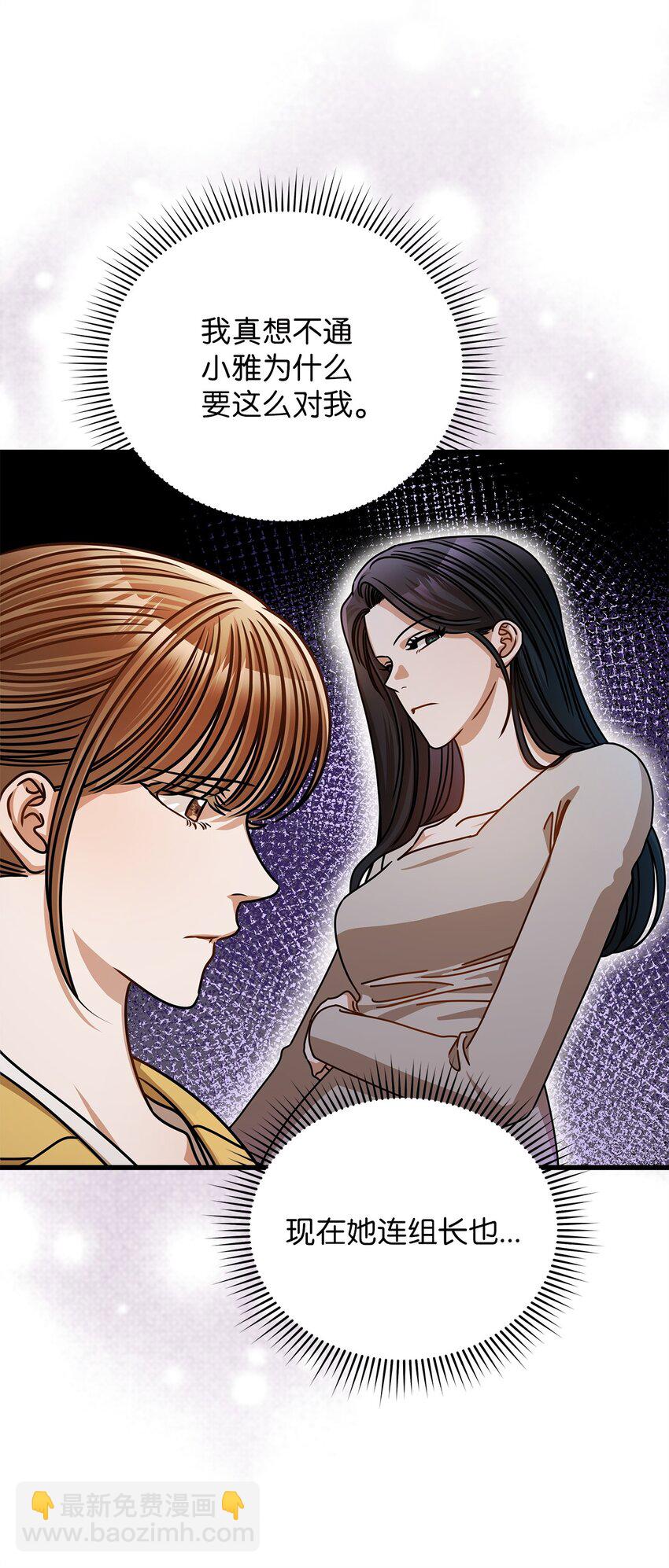 《明目张胆的办公室恋情》51 花篮 第46页