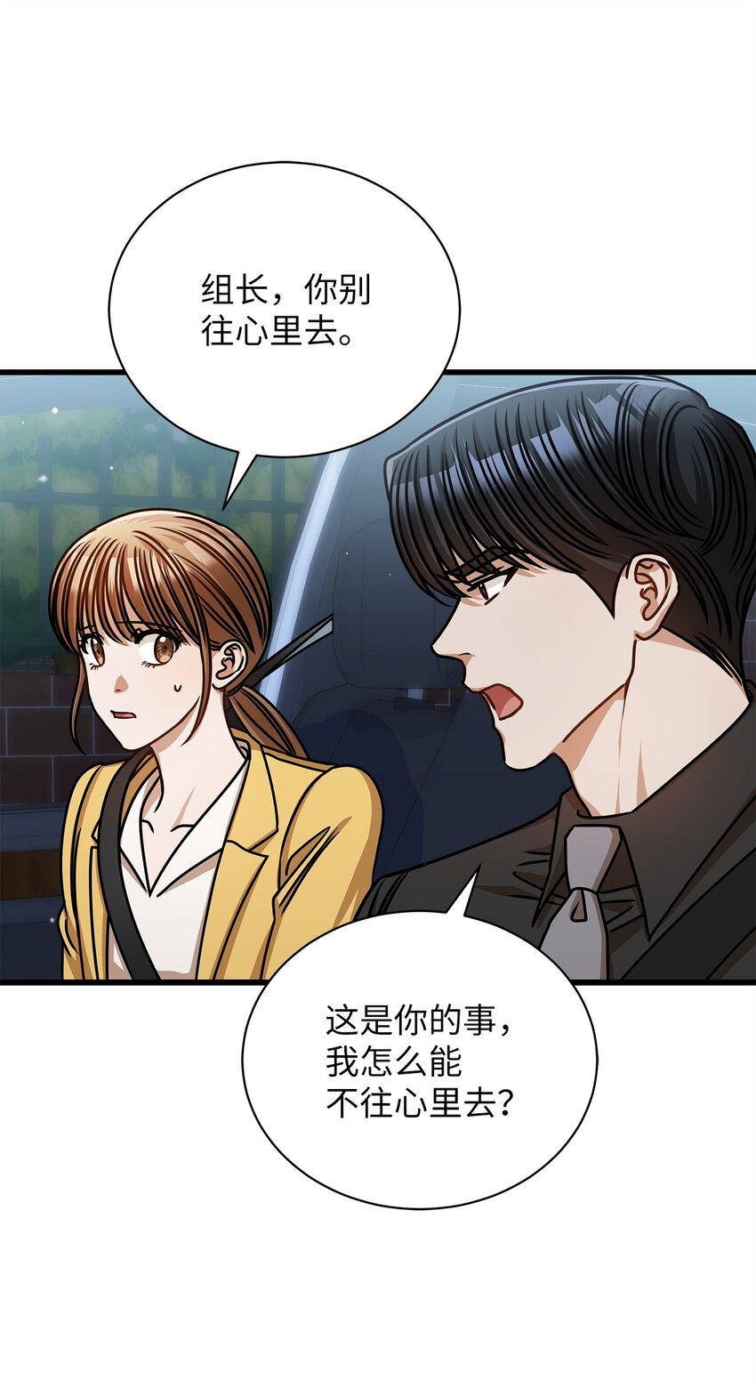 《明目张胆的办公室恋情》51 花篮 第47页