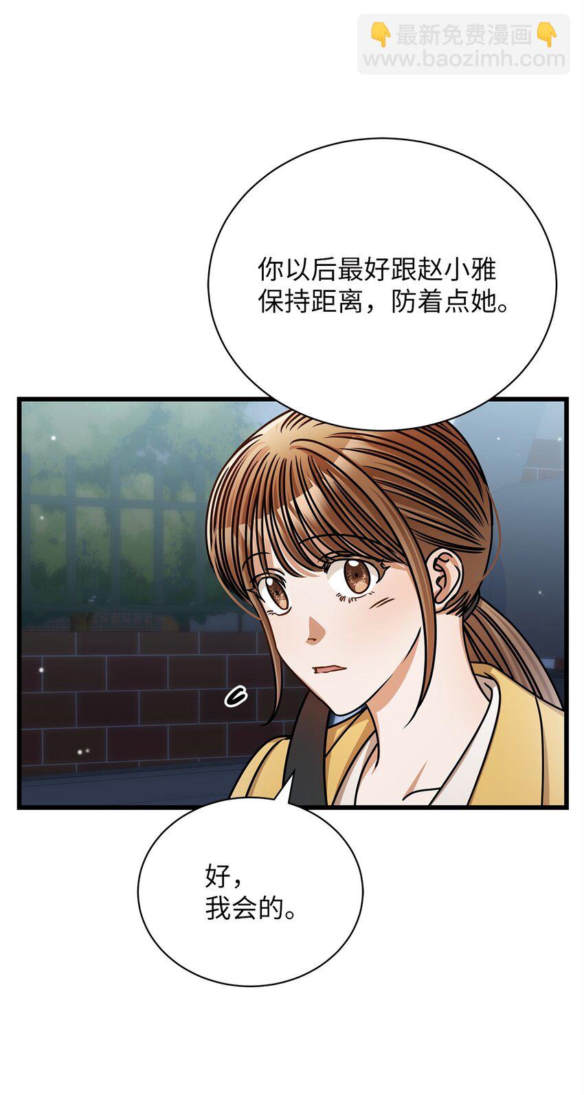 《明目张胆的办公室恋情》51 花篮 第48页
