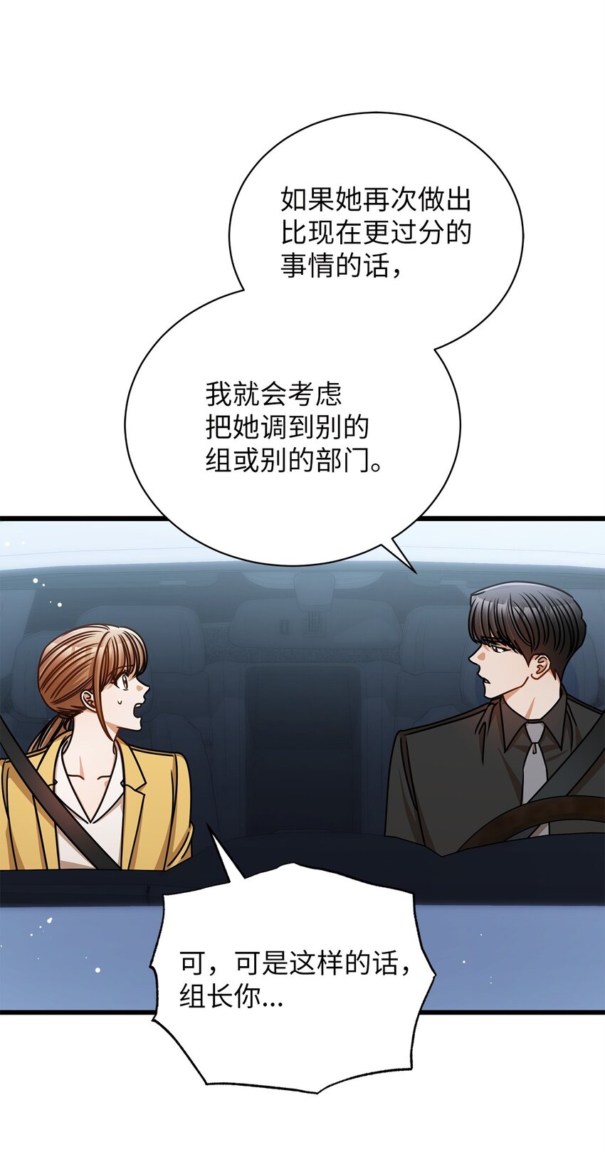 《明目张胆的办公室恋情》51 花篮 第49页