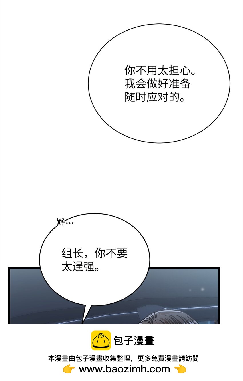 《明目张胆的办公室恋情》51 花篮 第50页