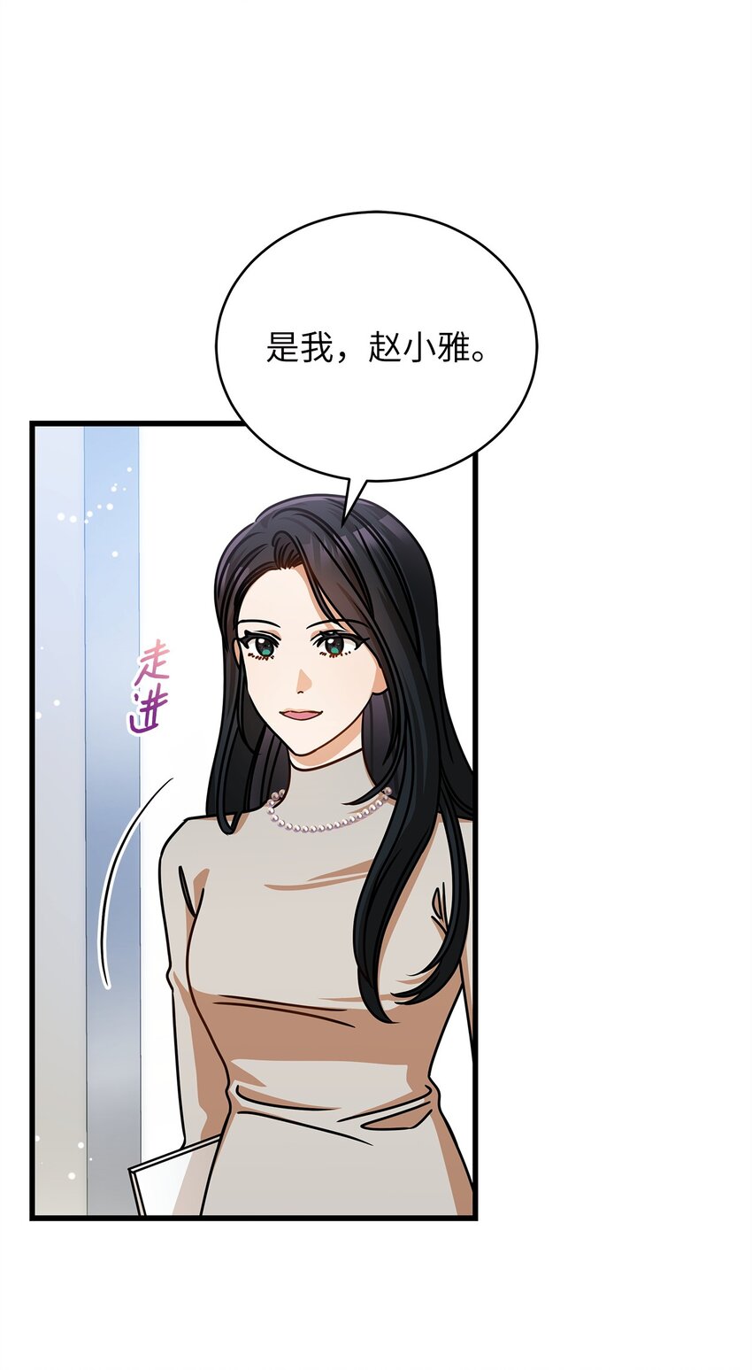《明目张胆的办公室恋情》51 花篮 第5页