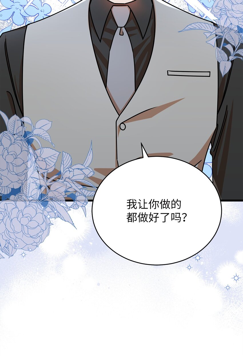 《明目张胆的办公室恋情》51 花篮 第7页