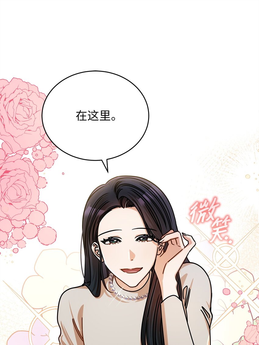 《明目张胆的办公室恋情》51 花篮 第8页