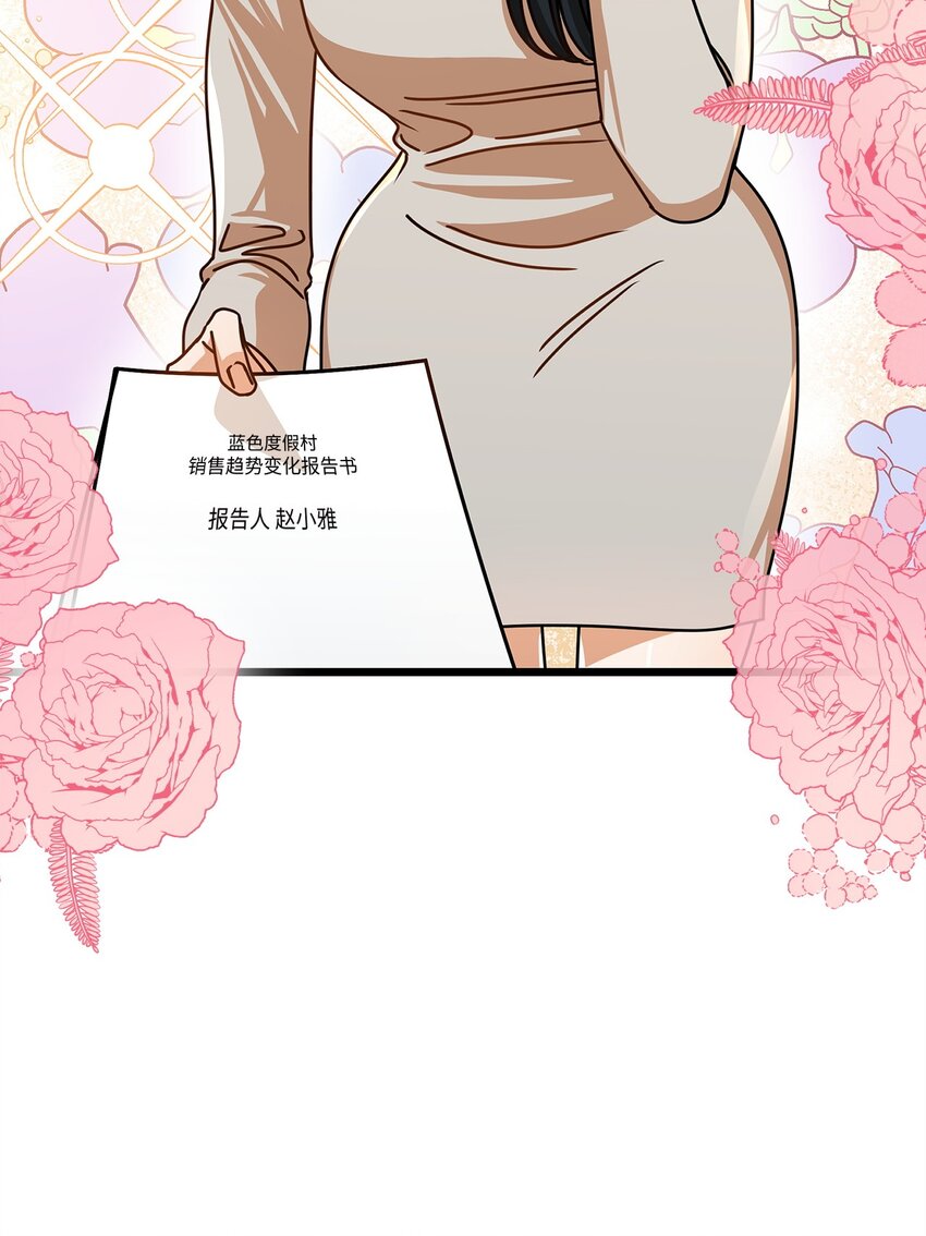 《明目张胆的办公室恋情》51 花篮 第9页