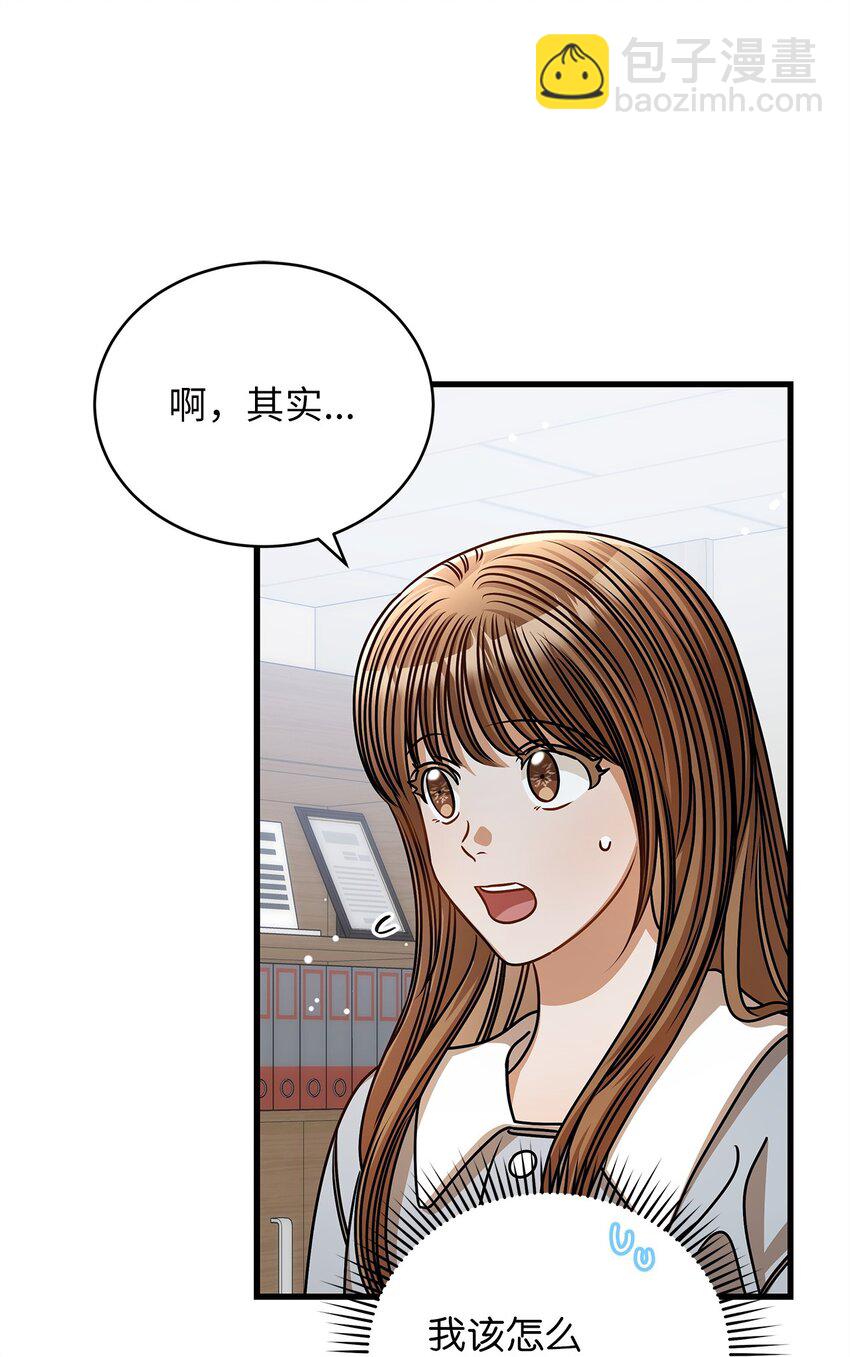 《明目张胆的办公室恋情》56 吃醋 第13页
