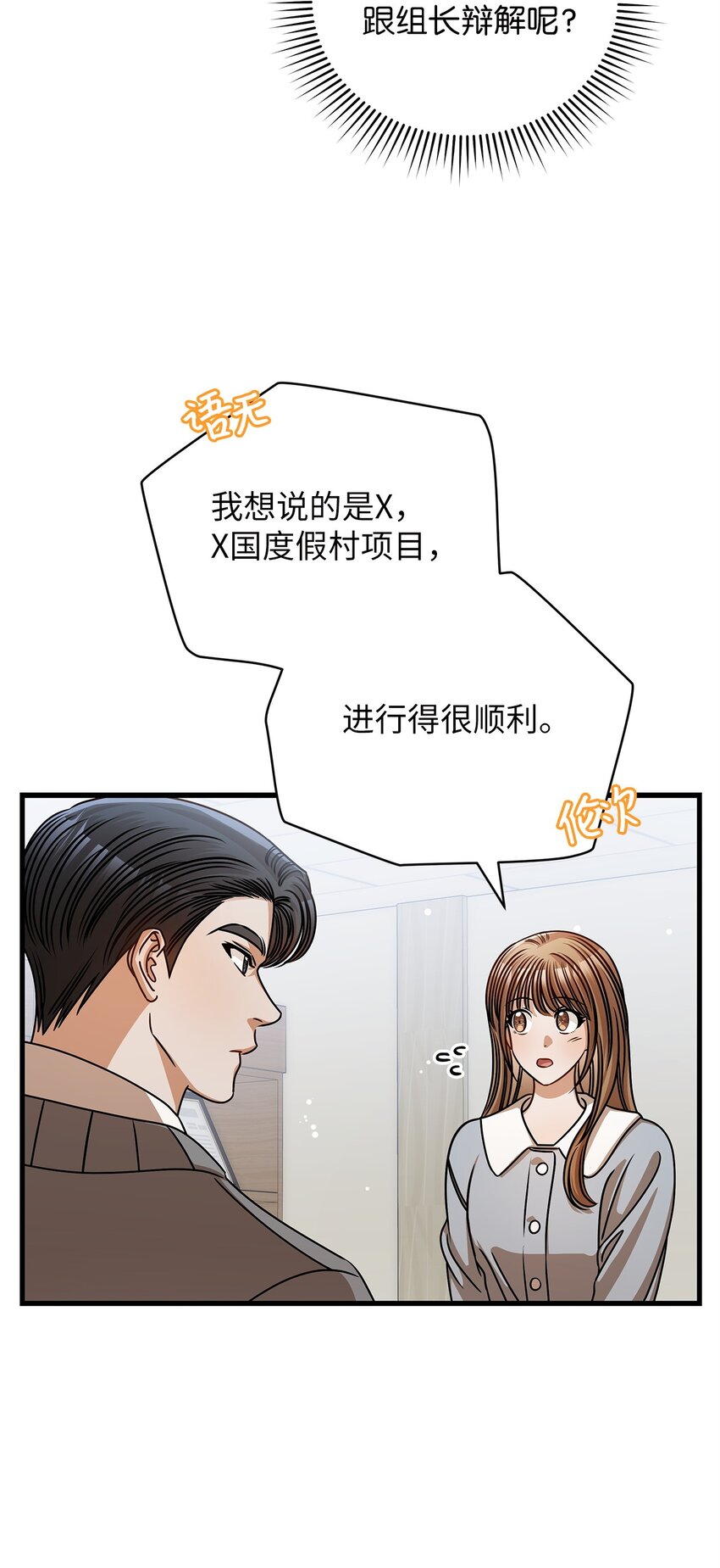 《明目张胆的办公室恋情》56 吃醋 第14页