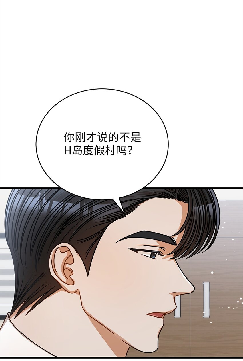 《明目张胆的办公室恋情》56 吃醋 第15页