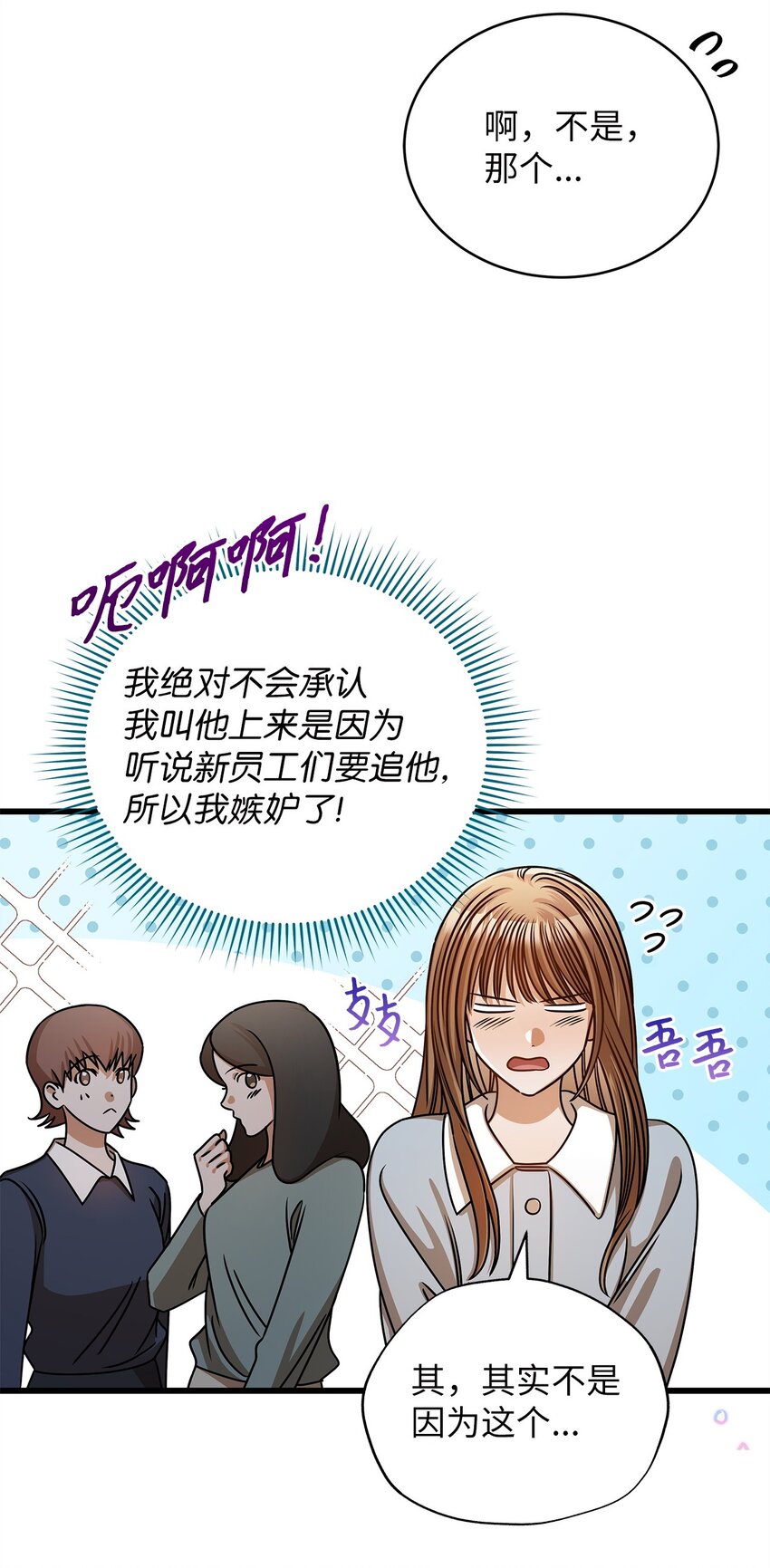 《明目张胆的办公室恋情》56 吃醋 第16页