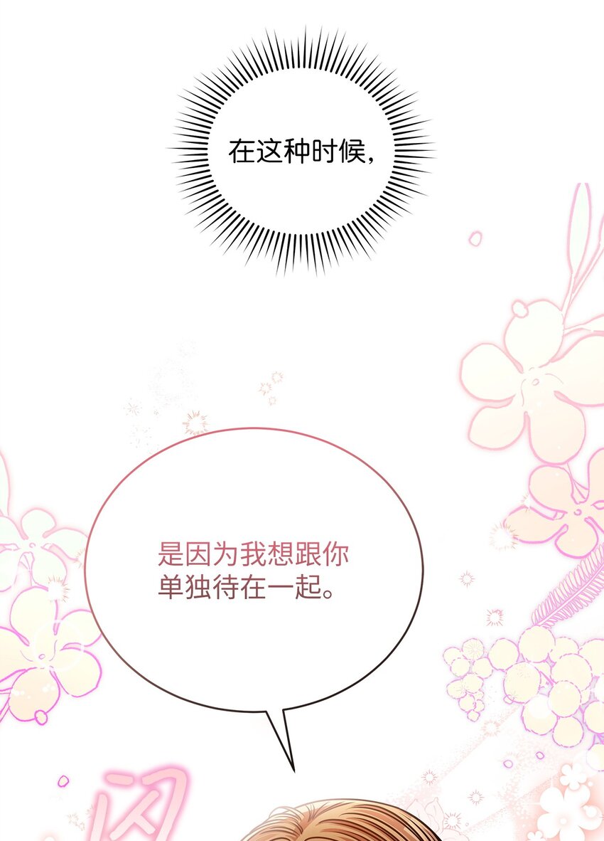 《明目张胆的办公室恋情》56 吃醋 第17页