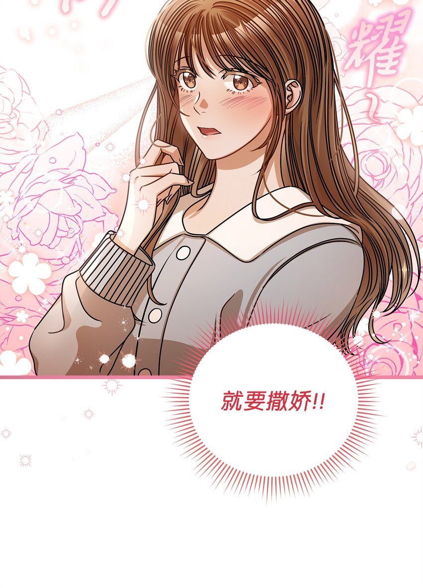 《明目张胆的办公室恋情》56 吃醋 第18页