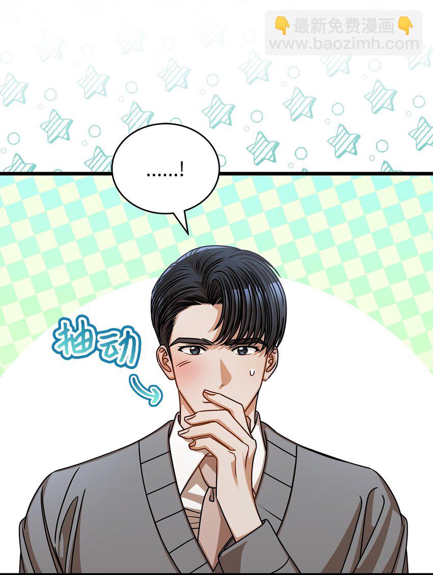 《明目张胆的办公室恋情》56 吃醋 第19页