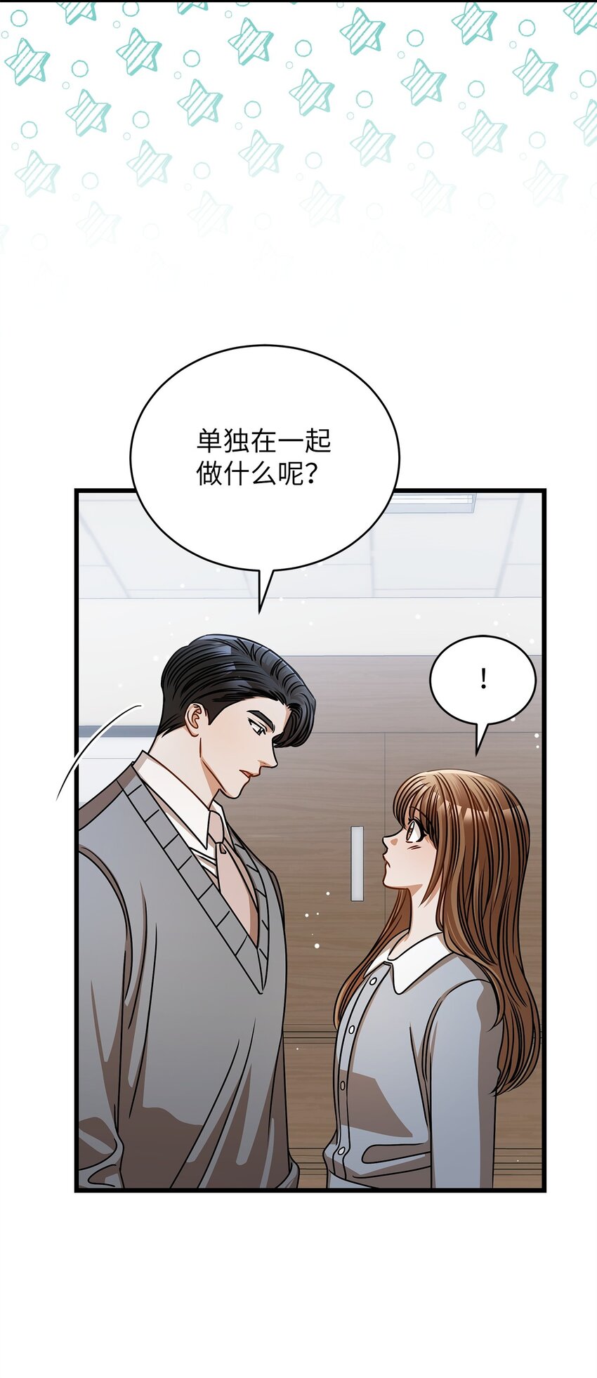 《明目张胆的办公室恋情》56 吃醋 第20页