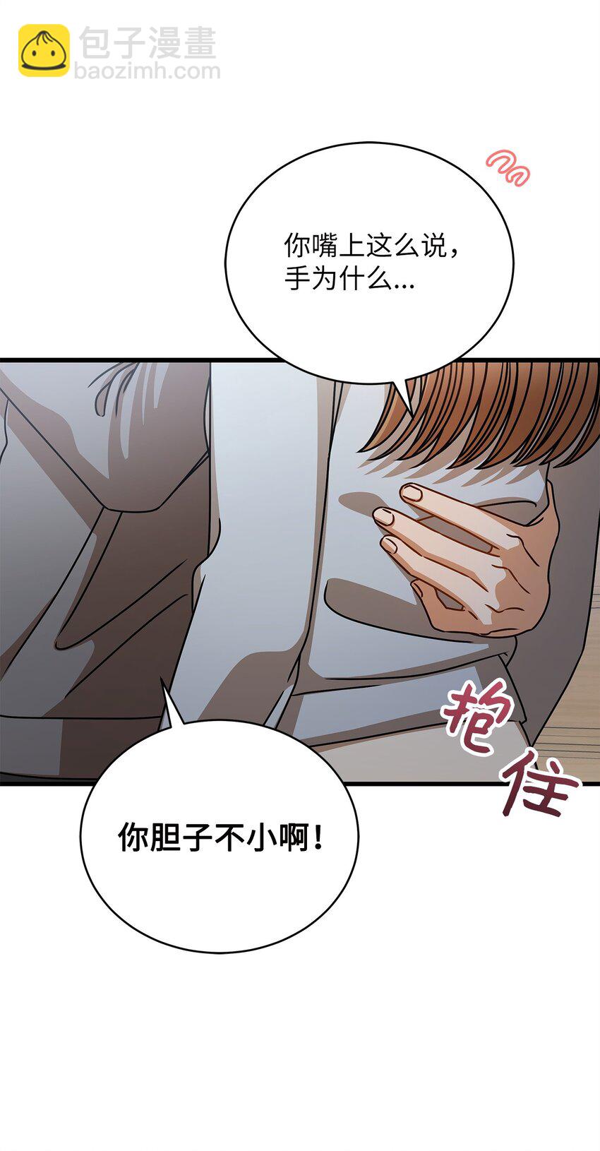《明目张胆的办公室恋情》56 吃醋 第22页