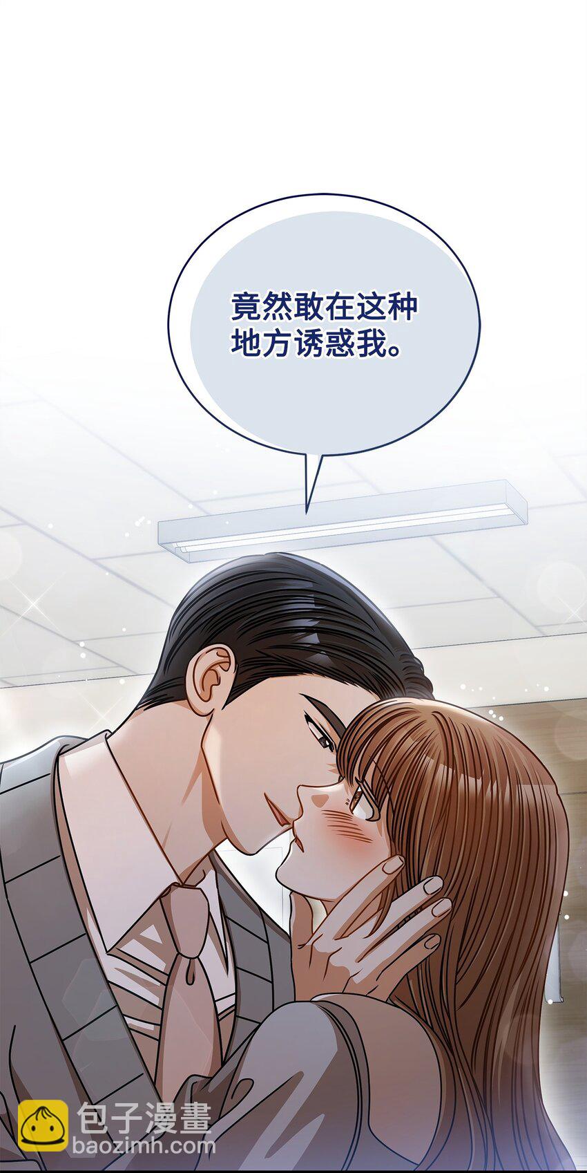 《明目张胆的办公室恋情》56 吃醋 第23页