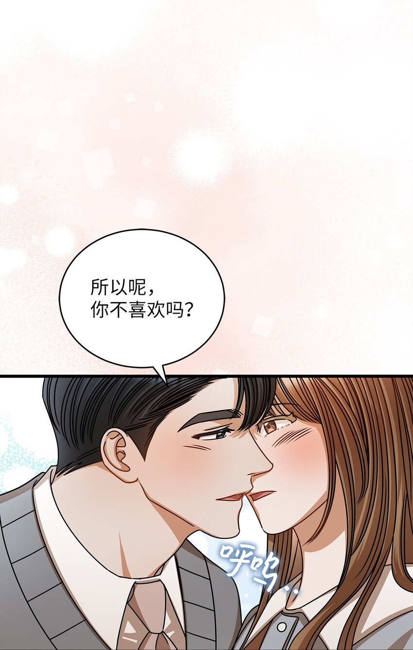 《明目张胆的办公室恋情》56 吃醋 第29页