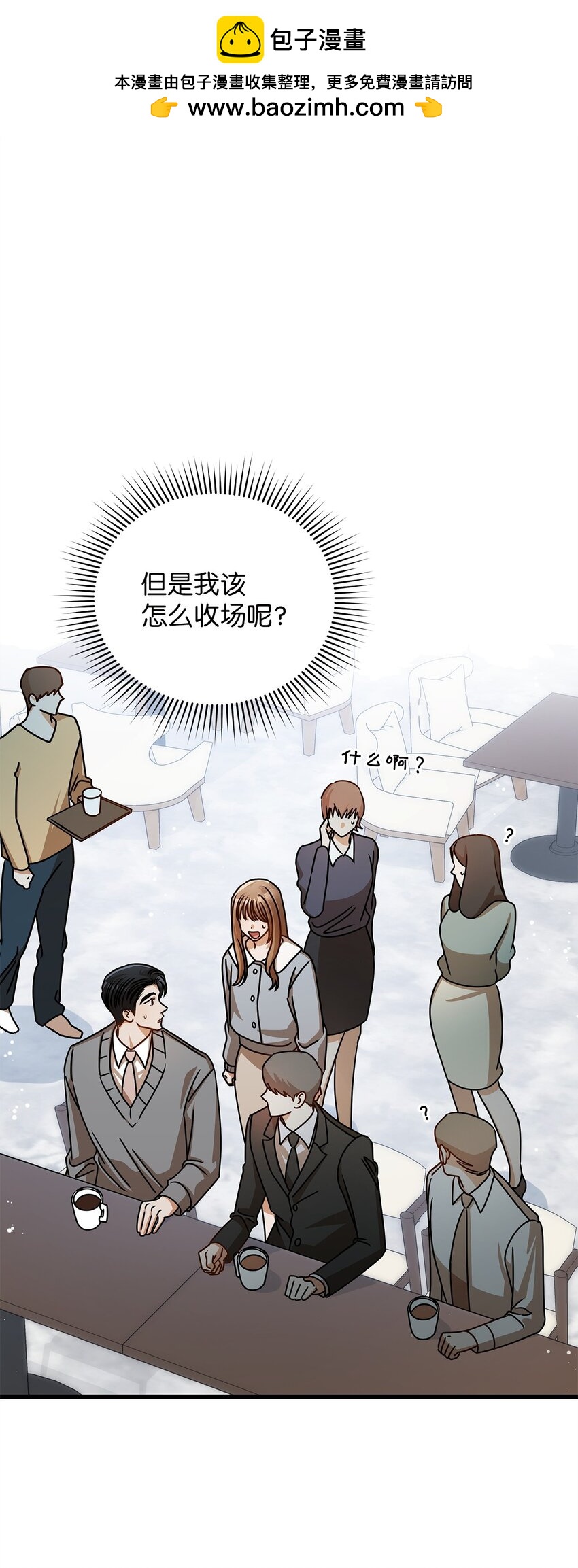 《明目张胆的办公室恋情》56 吃醋 第2页