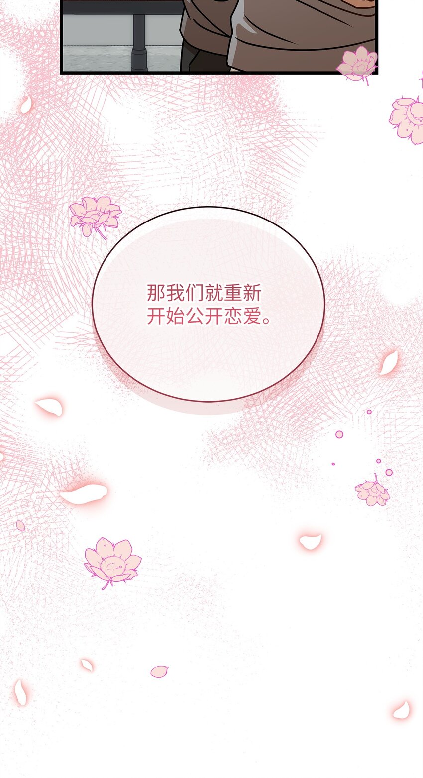 《明目张胆的办公室恋情》56 吃醋 第32页