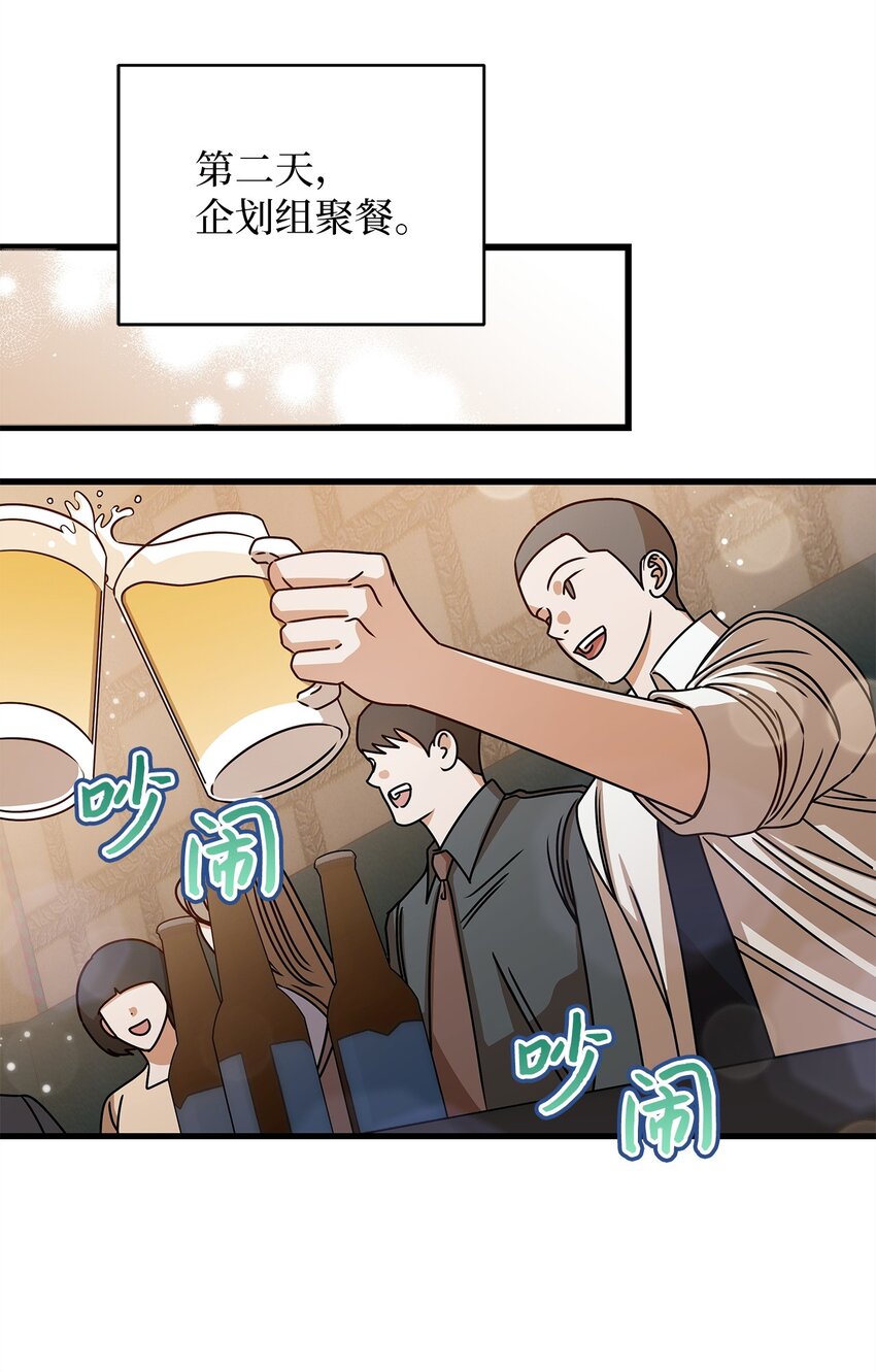 《明目张胆的办公室恋情》56 吃醋 第34页