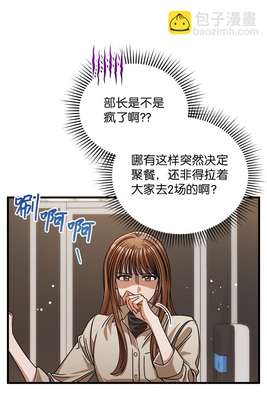 《明目张胆的办公室恋情》56 吃醋 第36页