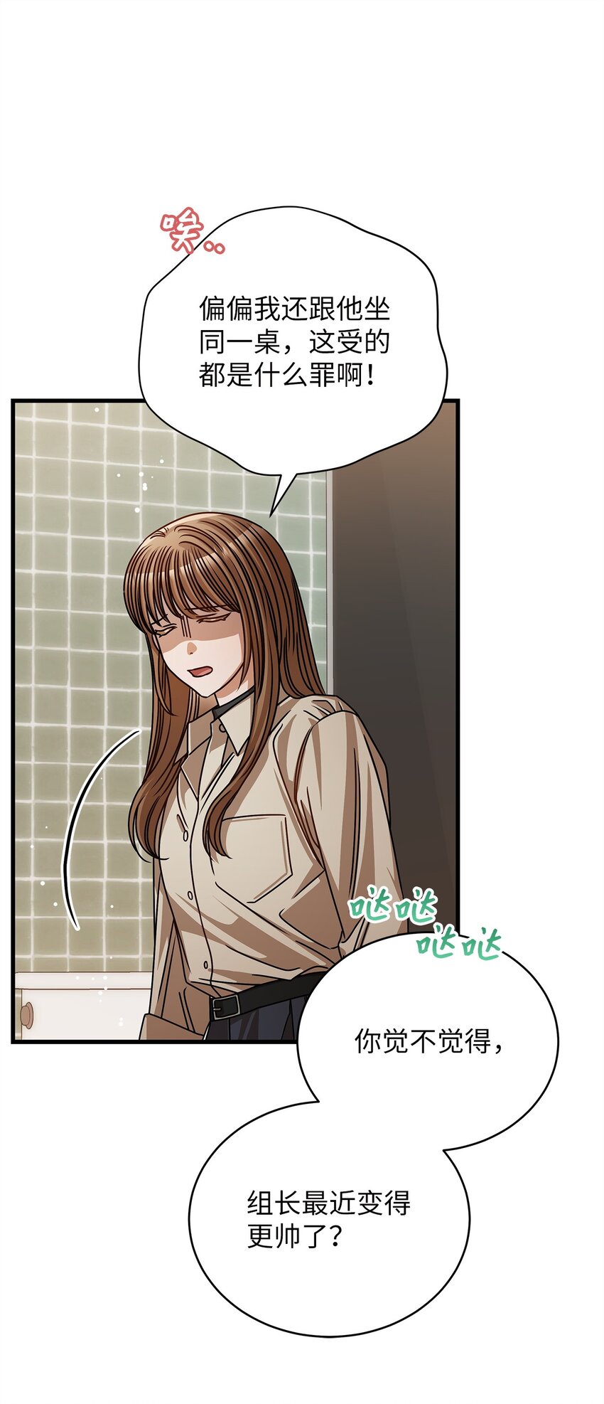 《明目张胆的办公室恋情》56 吃醋 第37页