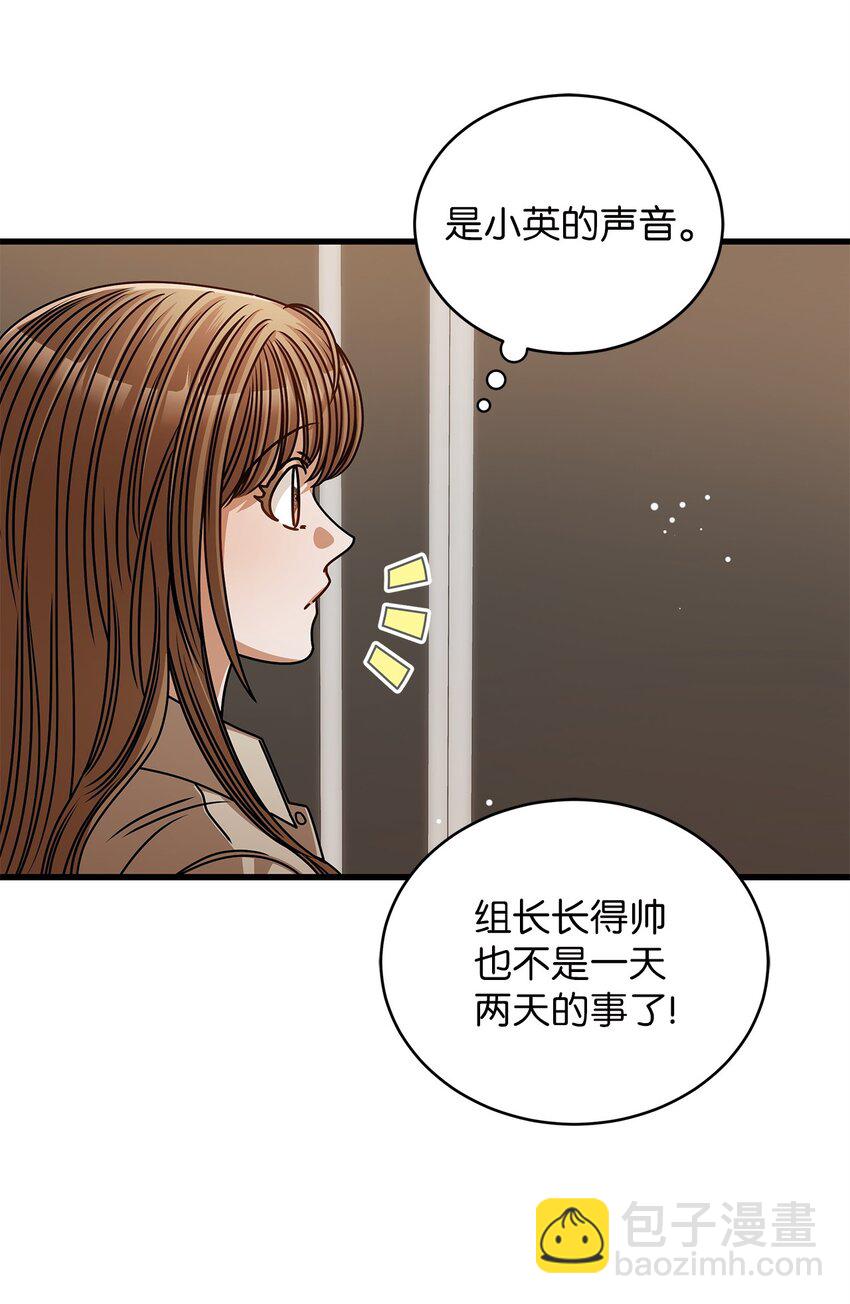 《明目张胆的办公室恋情》56 吃醋 第38页