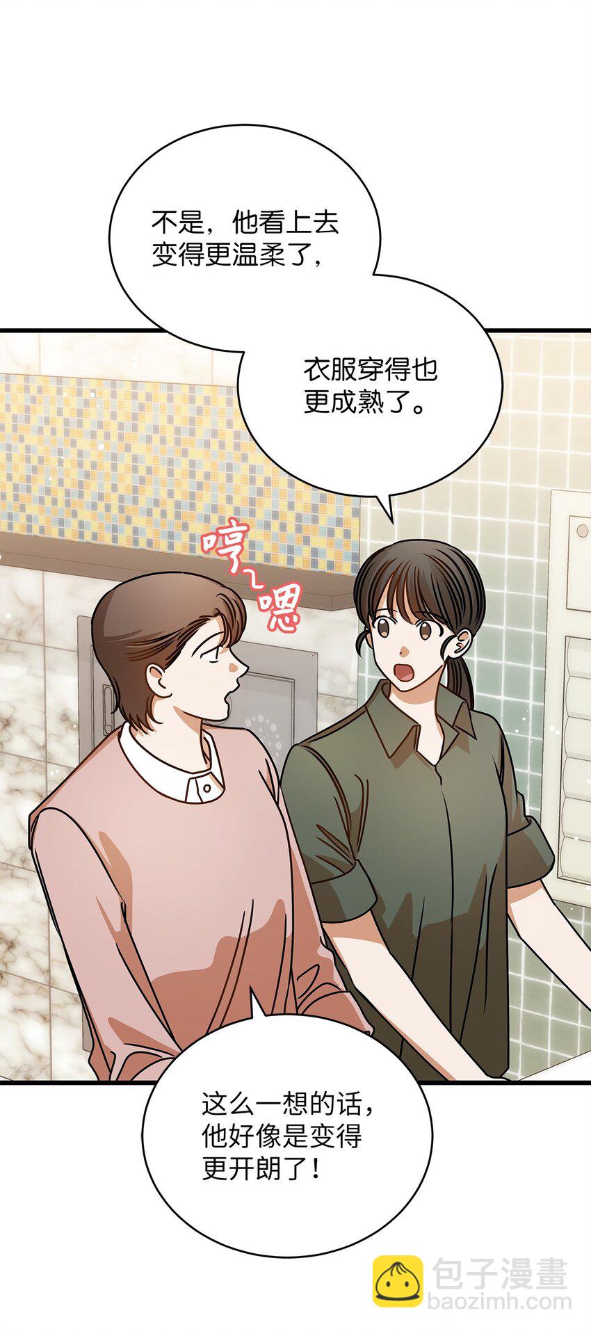 《明目张胆的办公室恋情》56 吃醋 第39页